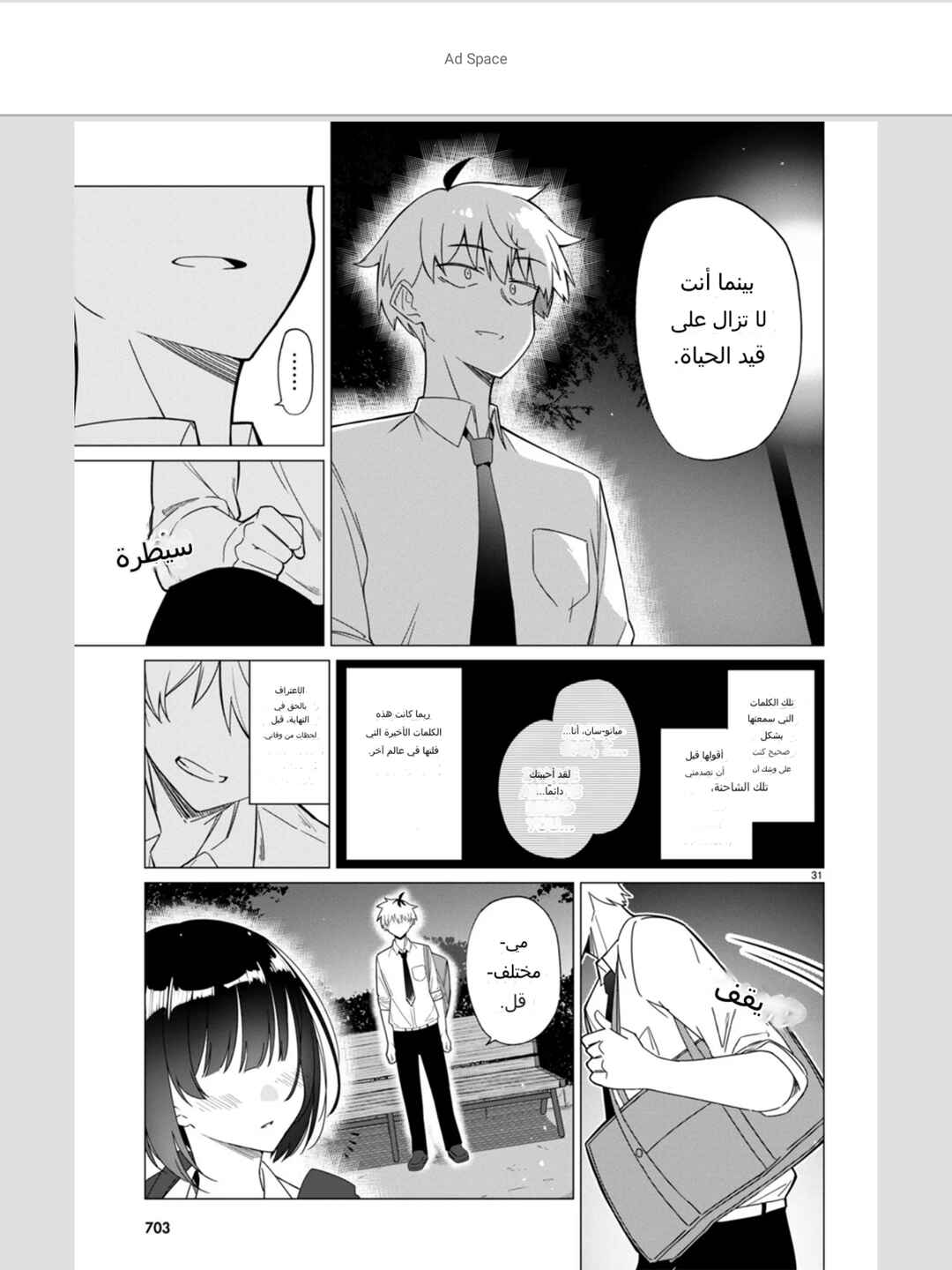 Chapter ? - Page 31