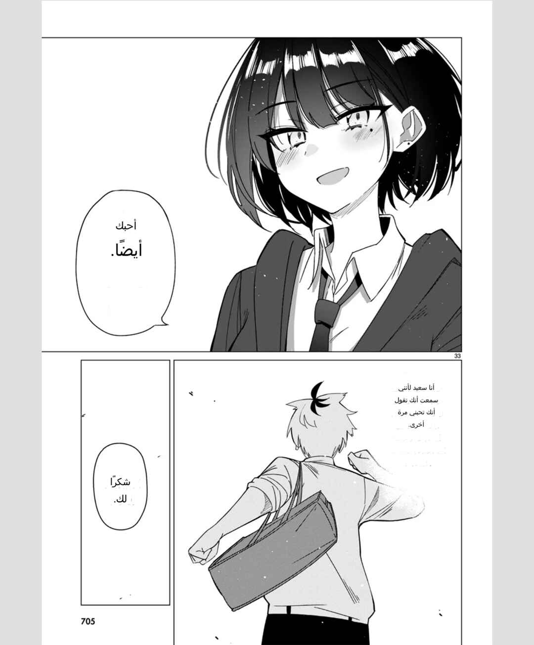 Chapter ? - Page 32