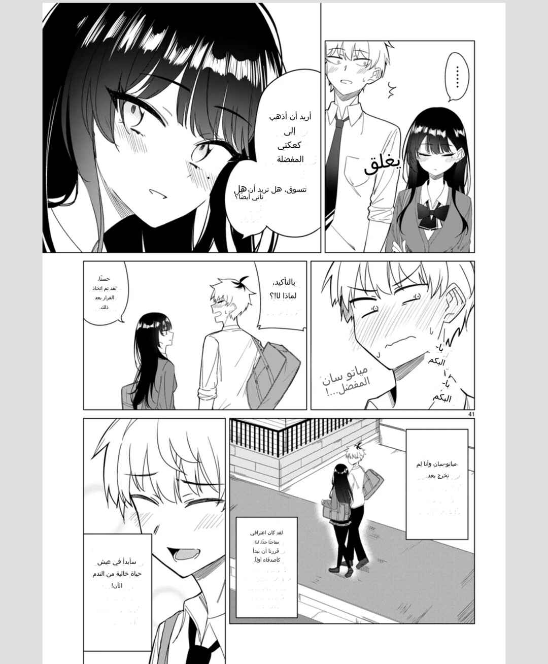 Chapter ? - Page 43