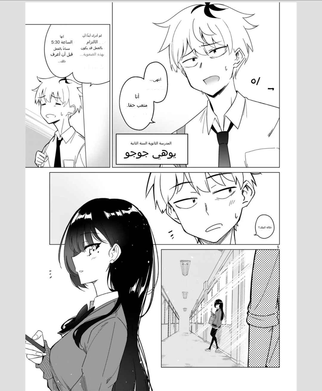 Chapter ? - Page 5