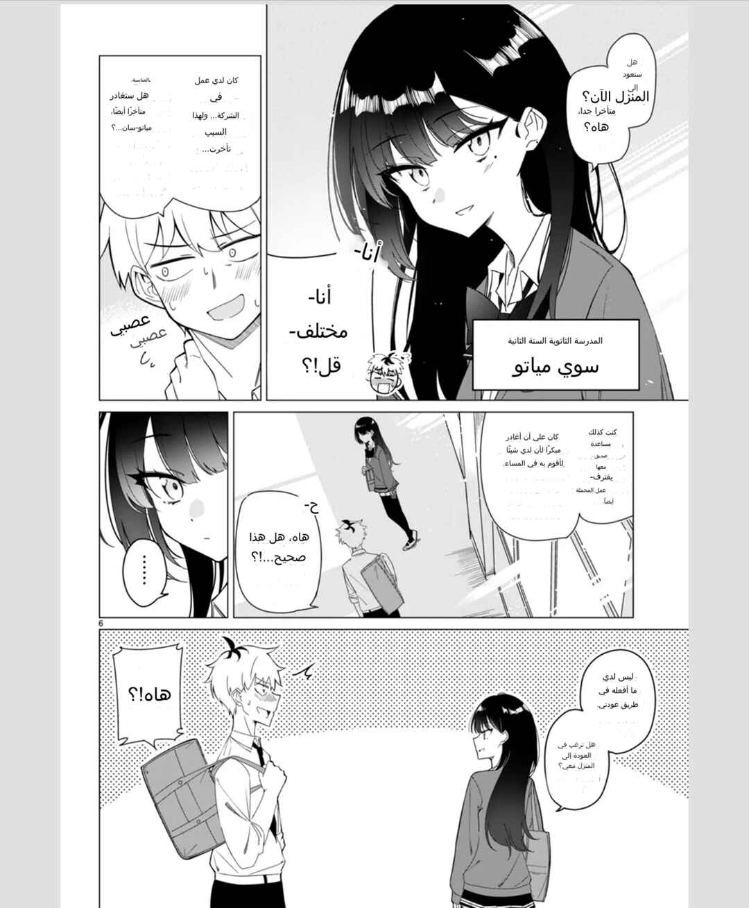 Chapter ? - Page 6