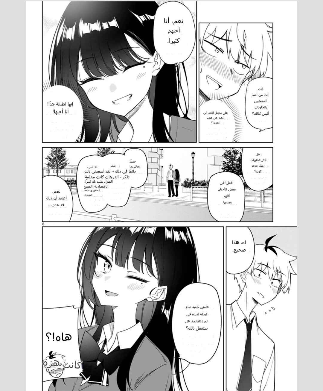 Chapter ? - Page 8