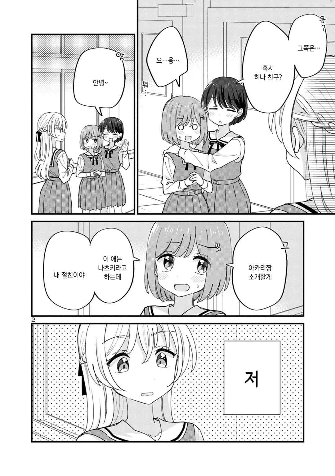 Chapter 10 - Page 2
