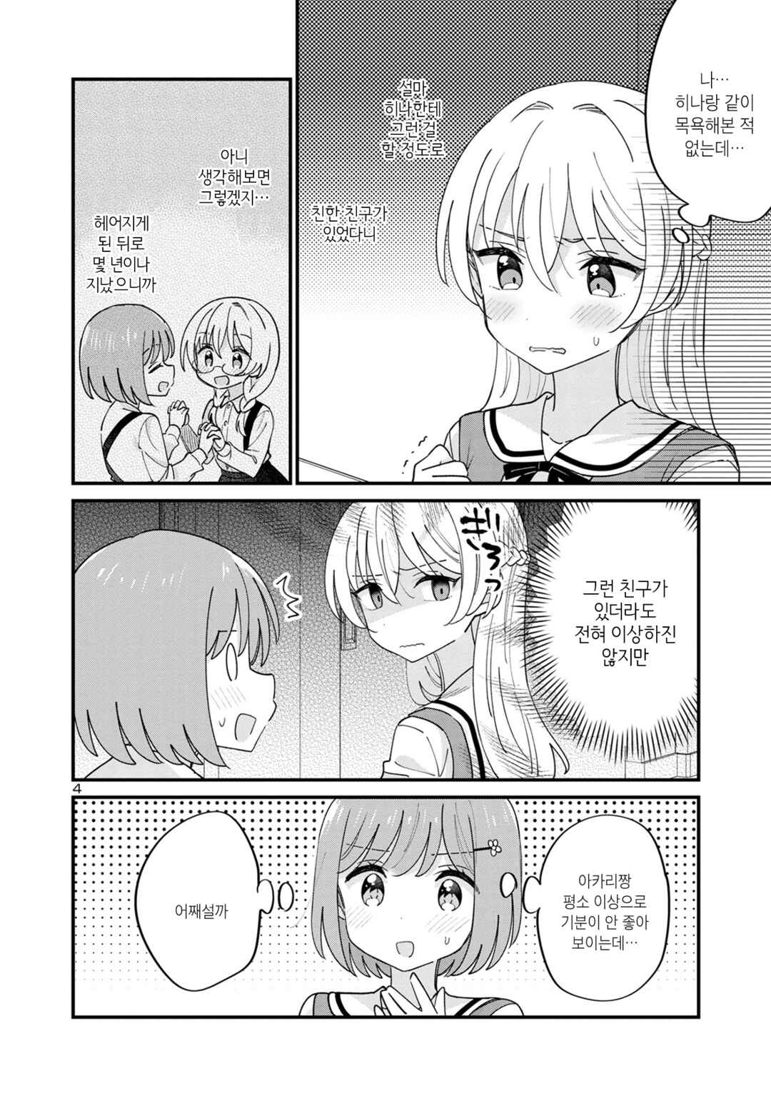 Chapter 10 - Page 4