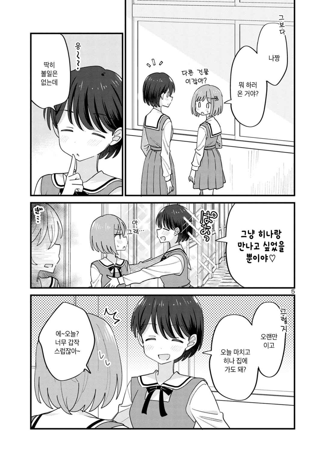 Chapter 10 - Page 5
