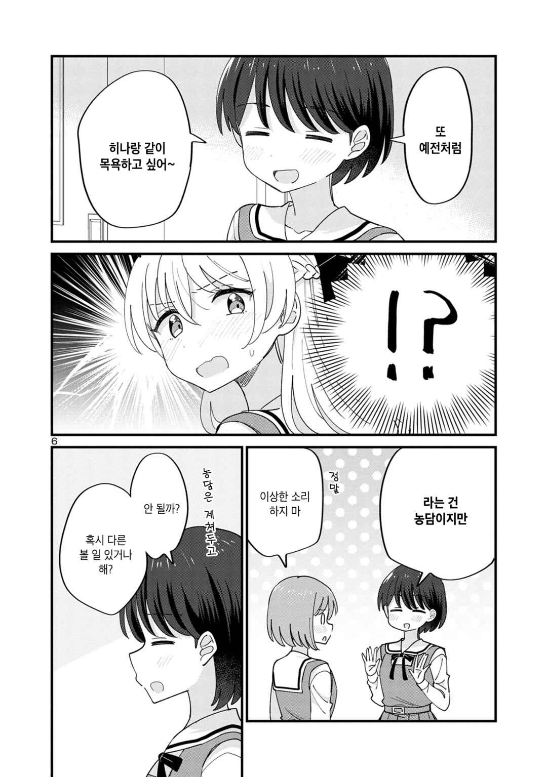 Chapter 10 - Page 6