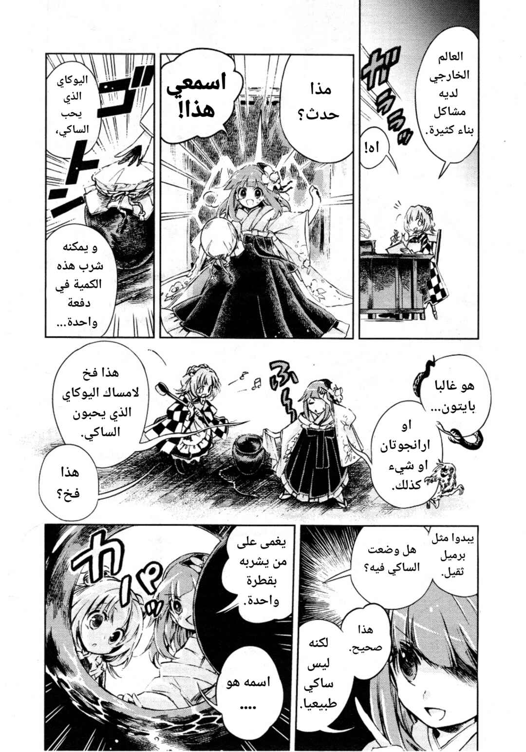 Chapter 6 - Page 14