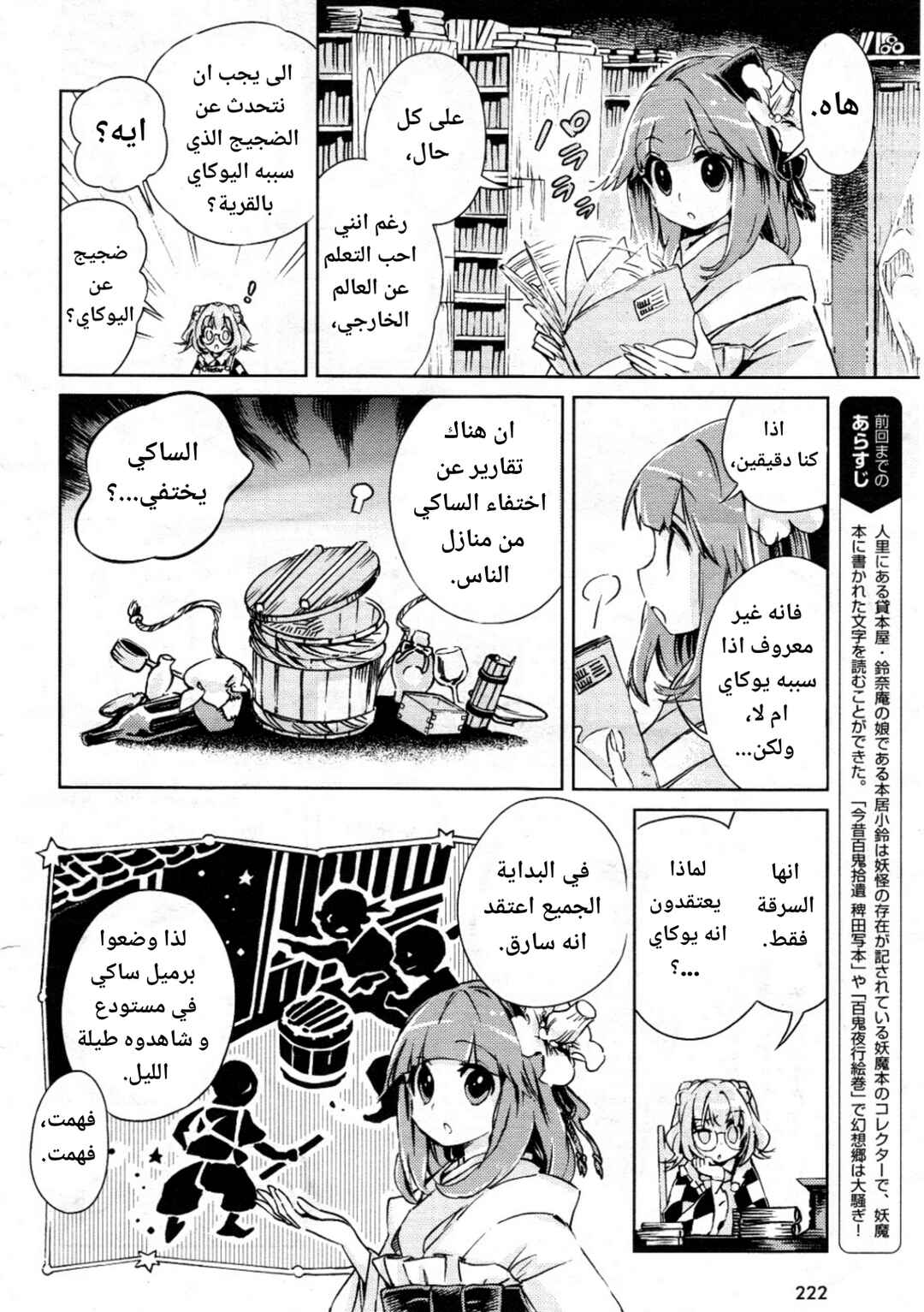 Chapter 6 - Page 6