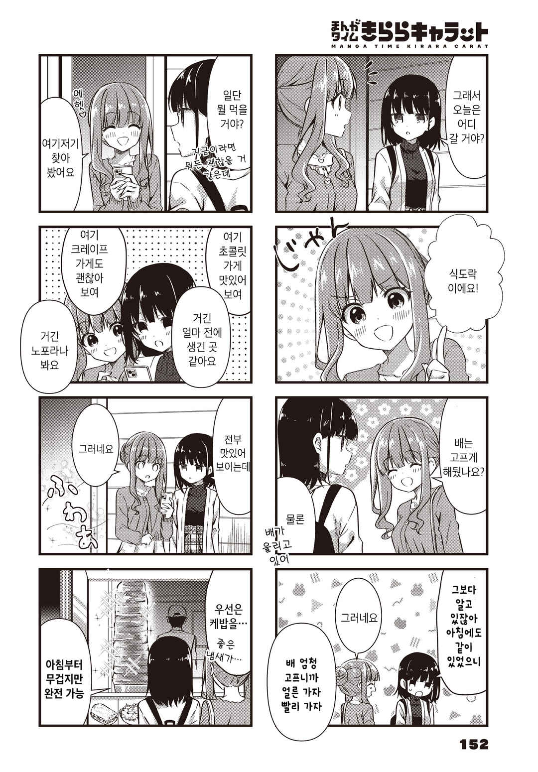 Chapter 12 - Page 2