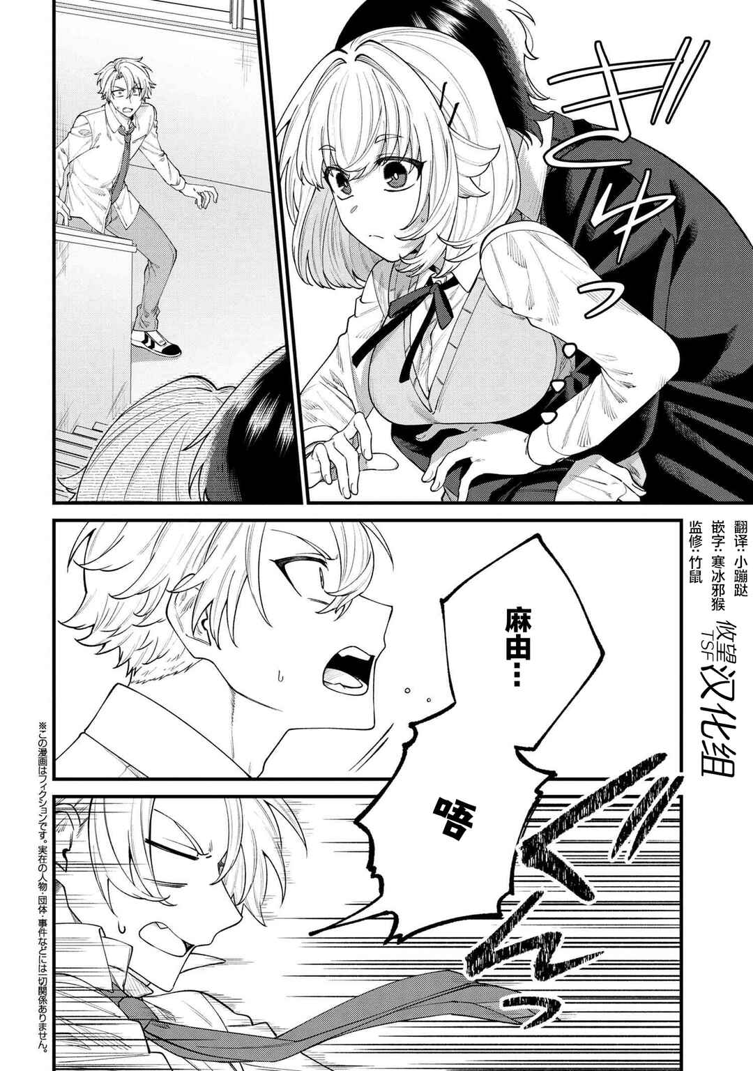Chapter 7 - Page 2
