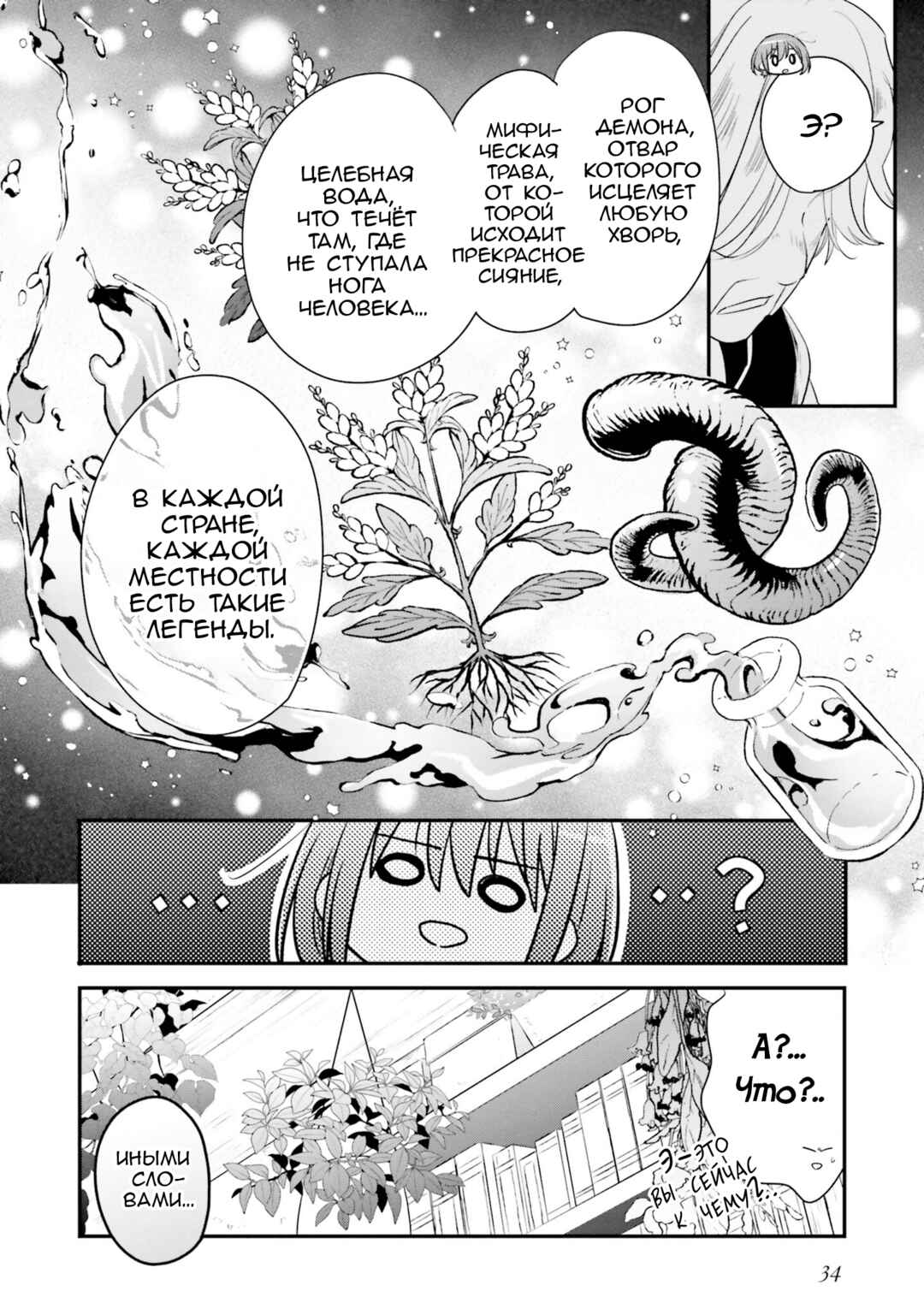 Chapter 18 - Page 10