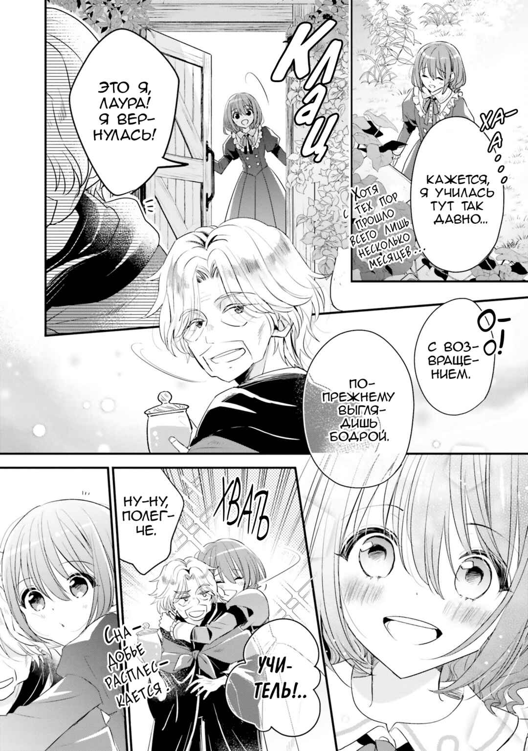 Chapter 18 - Page 6