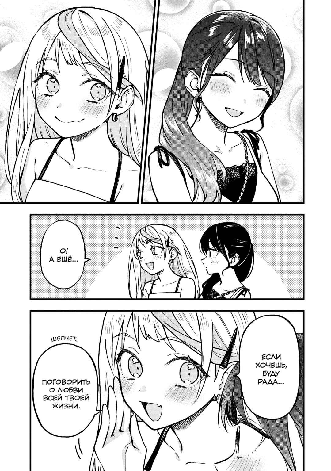 Chapter 46 - Page 3