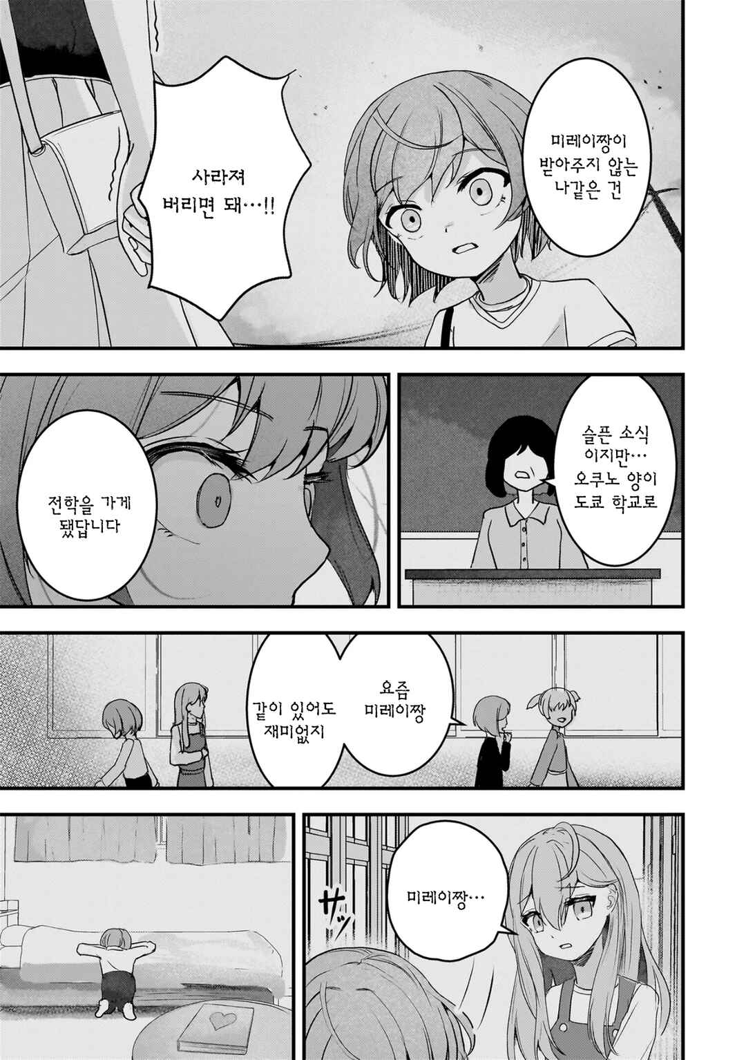 Chapter 11 - Page 7