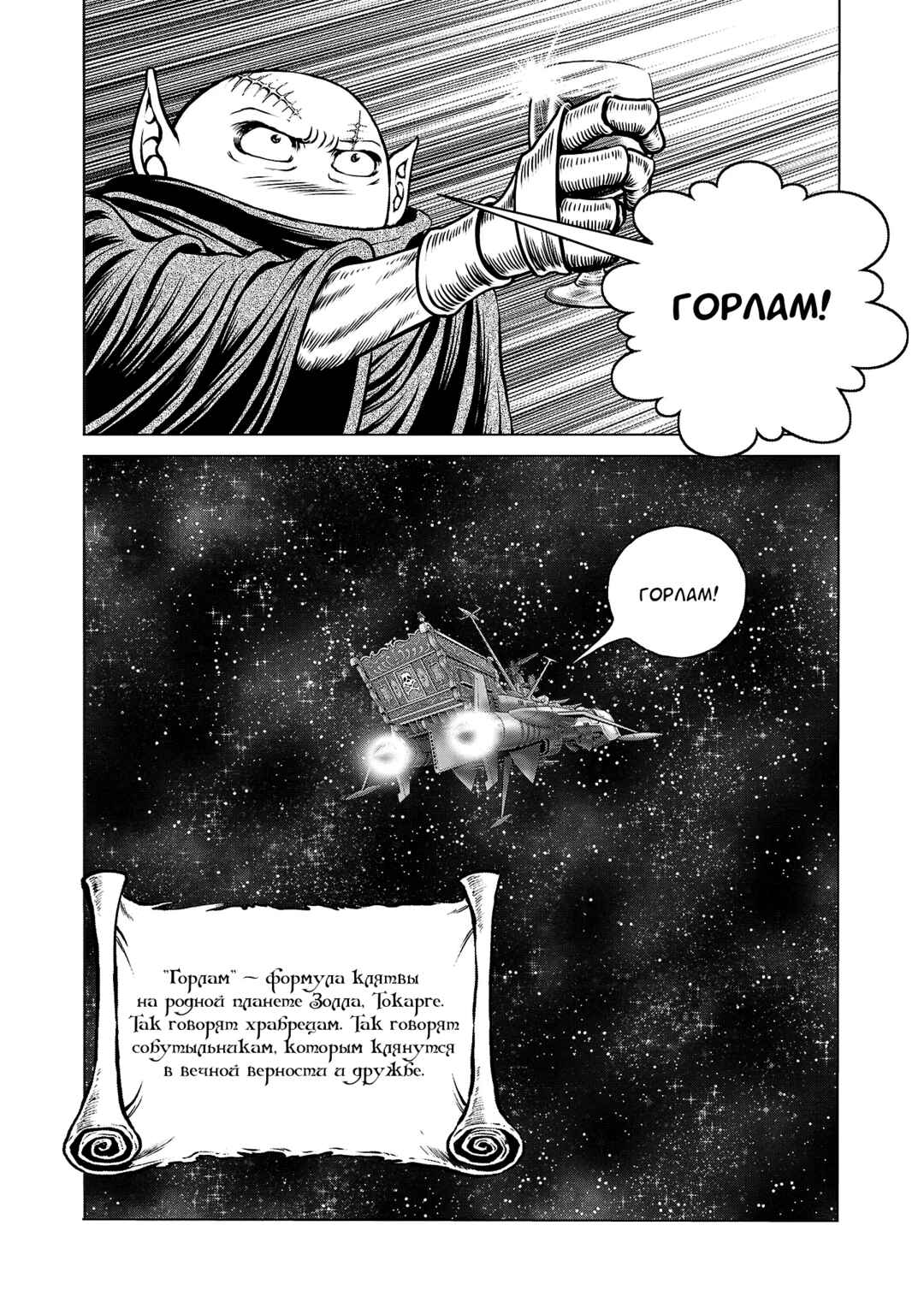 Chapter 41 - Page 29