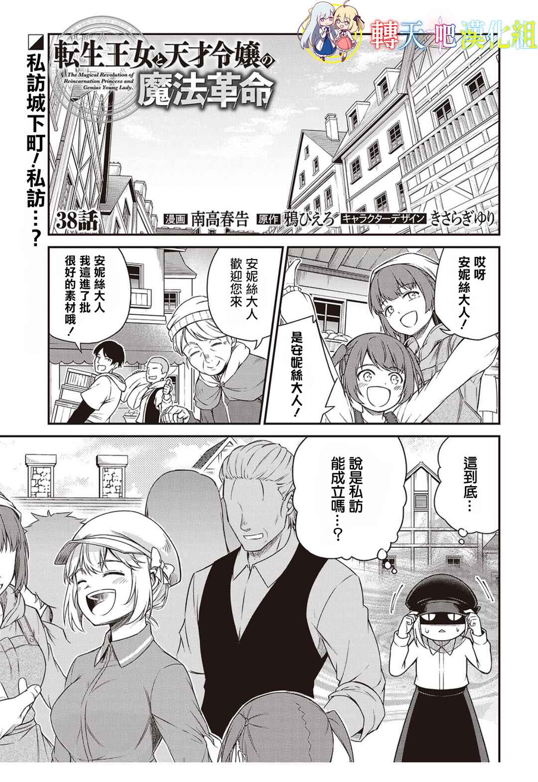 Chapter 38 - Page 1