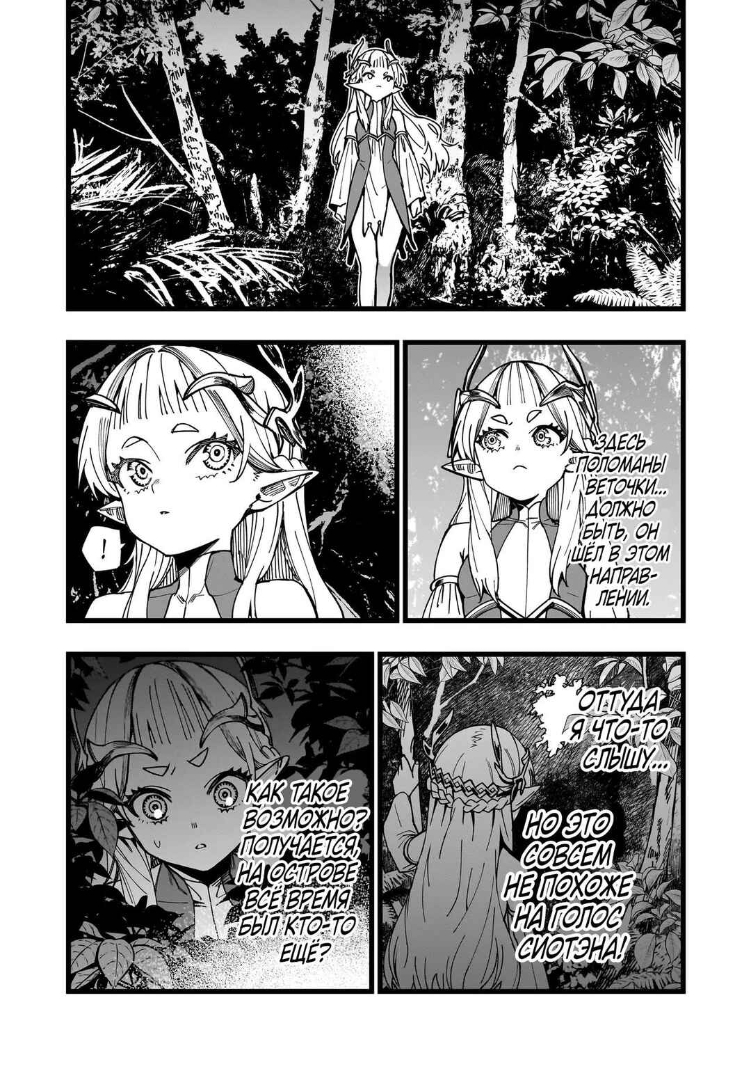 Chapter 5 - Page 6