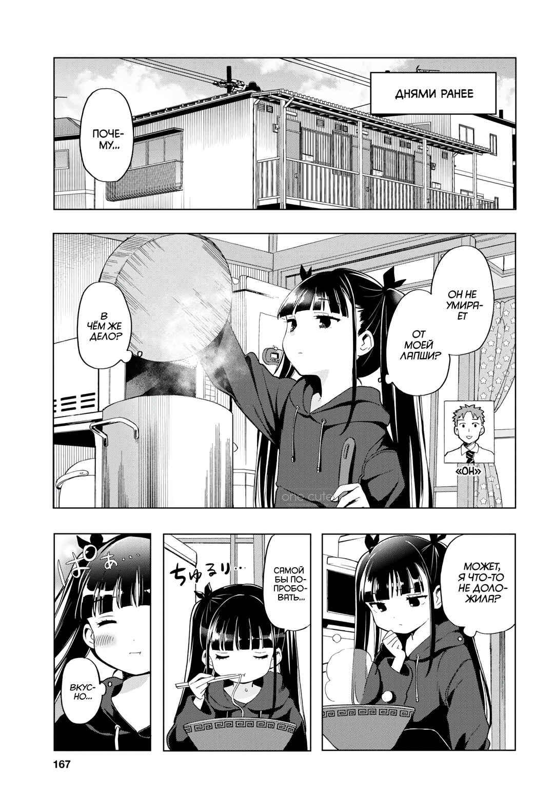 Chapter 3 - Page 4