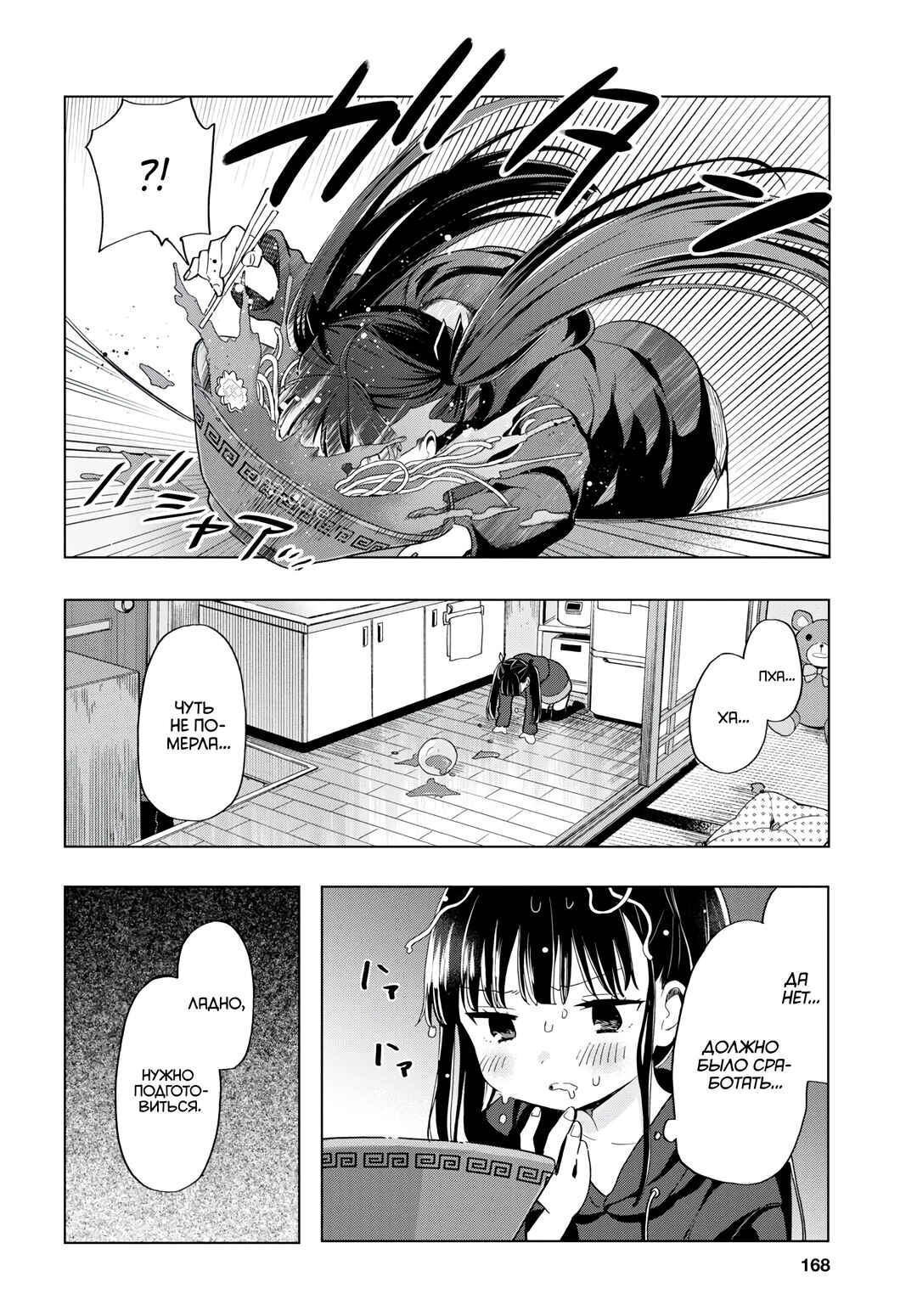 Chapter 3 - Page 5