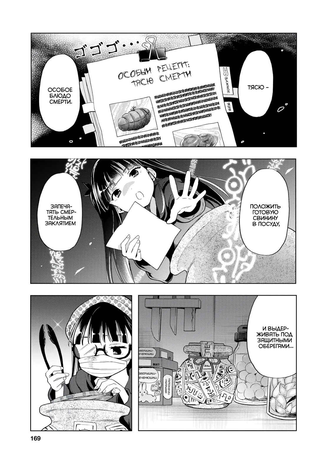 Chapter 3 - Page 6