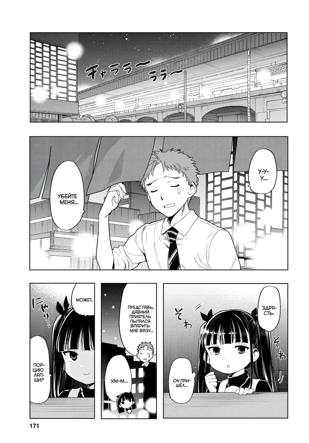 Chapter 3 - Page 8