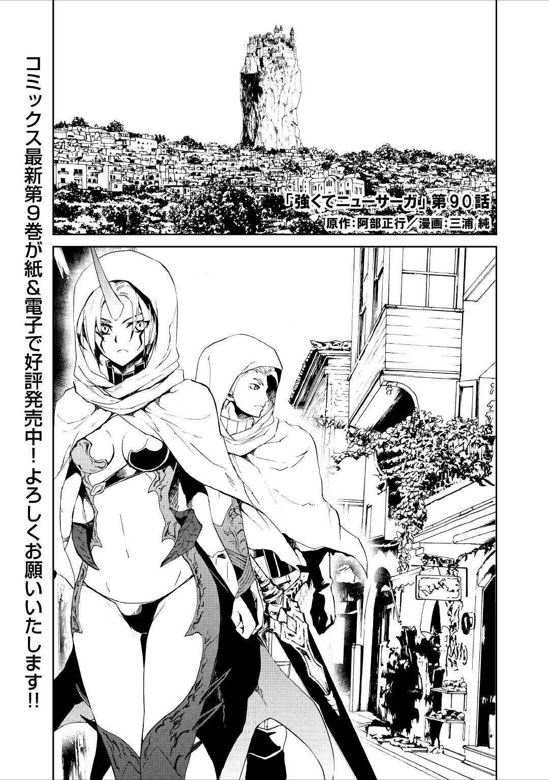 Chapter 90 - Page 1