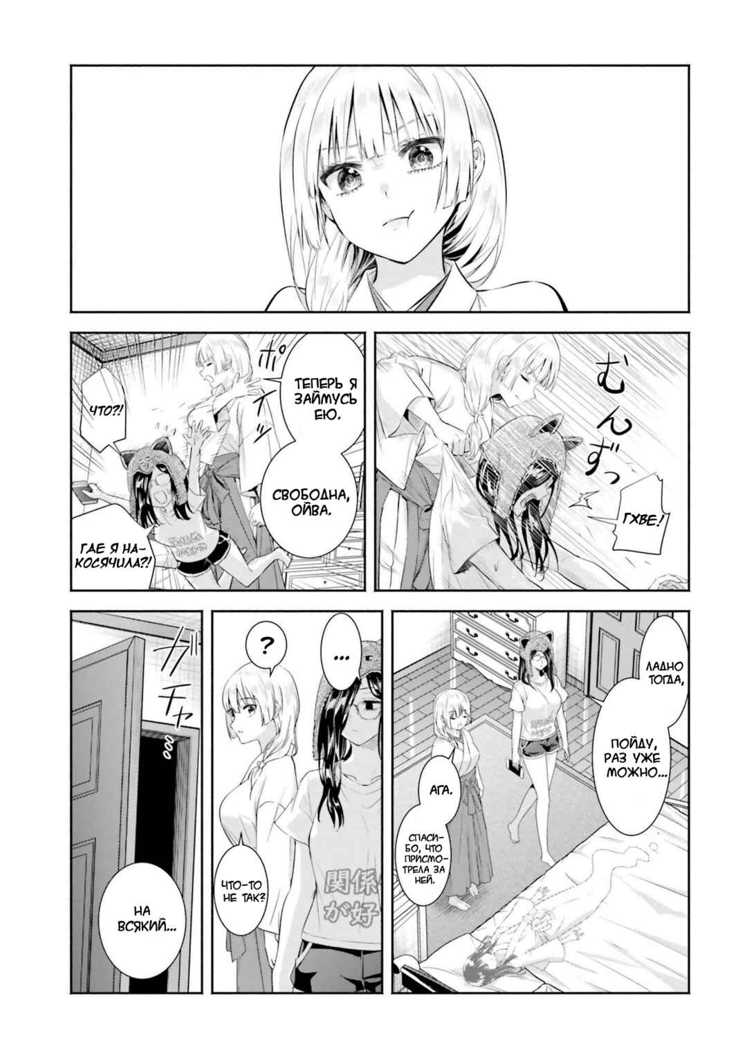 Chapter 7 - Page 3