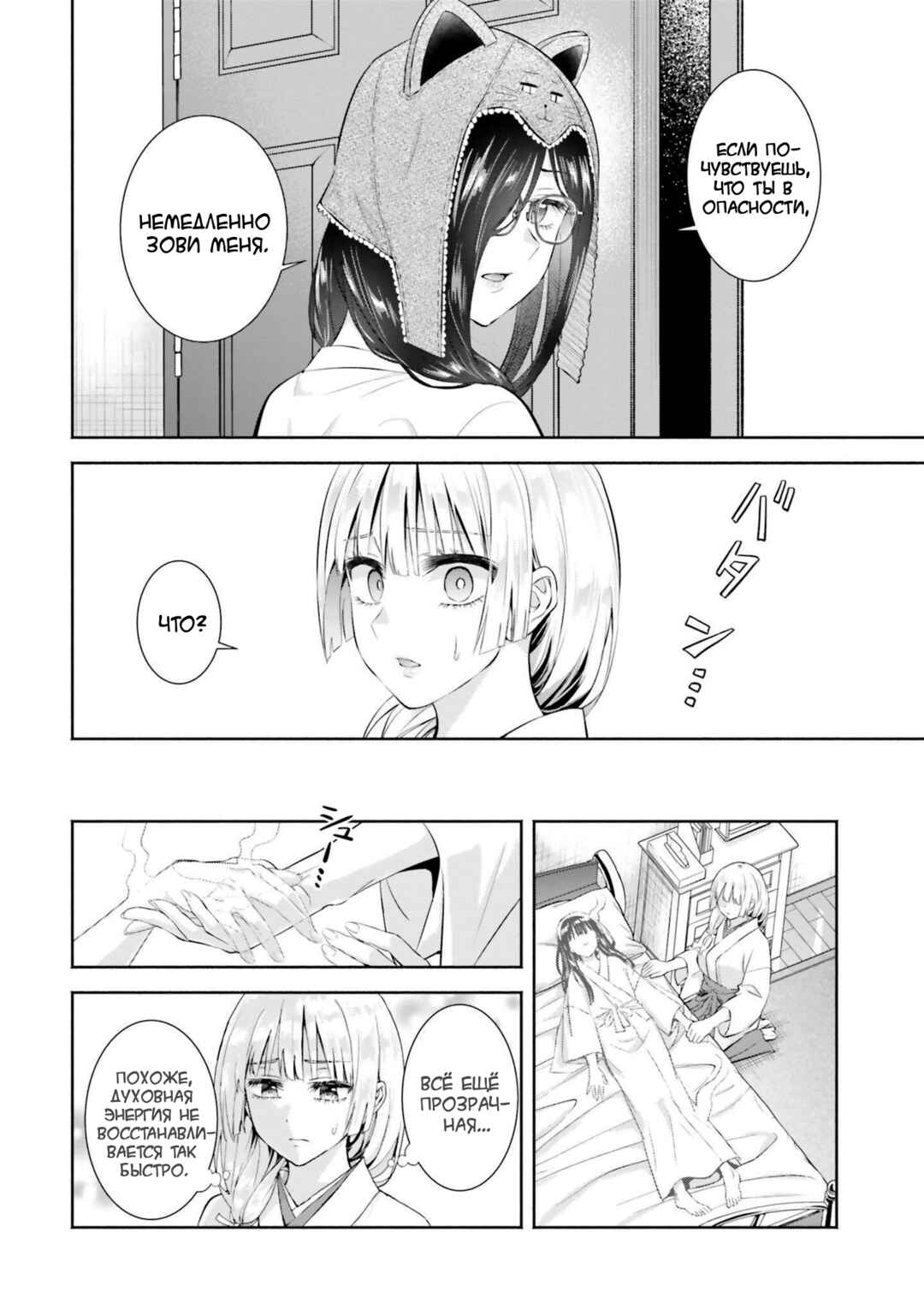 Chapter 7 - Page 4