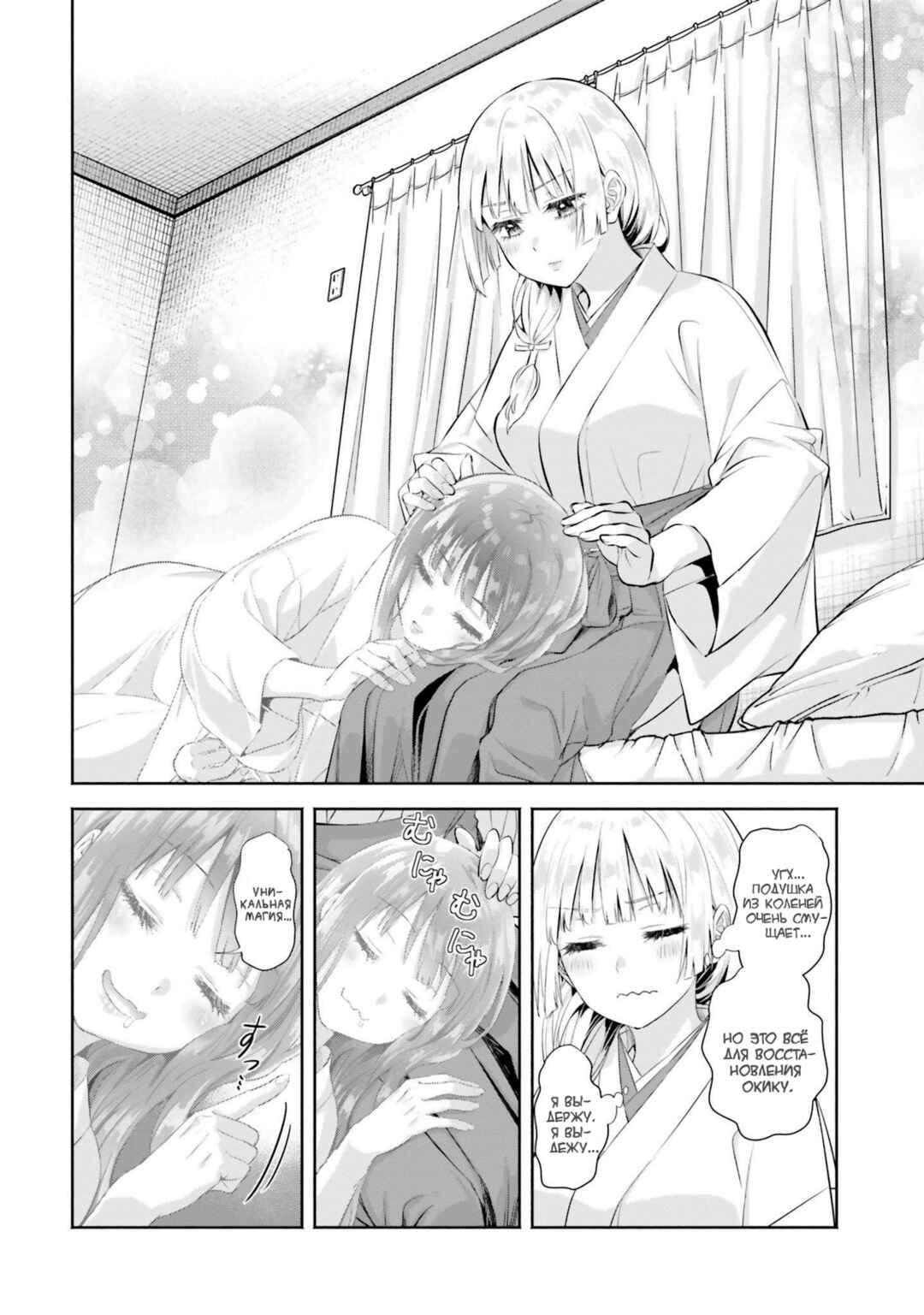 Chapter 7 - Page 6