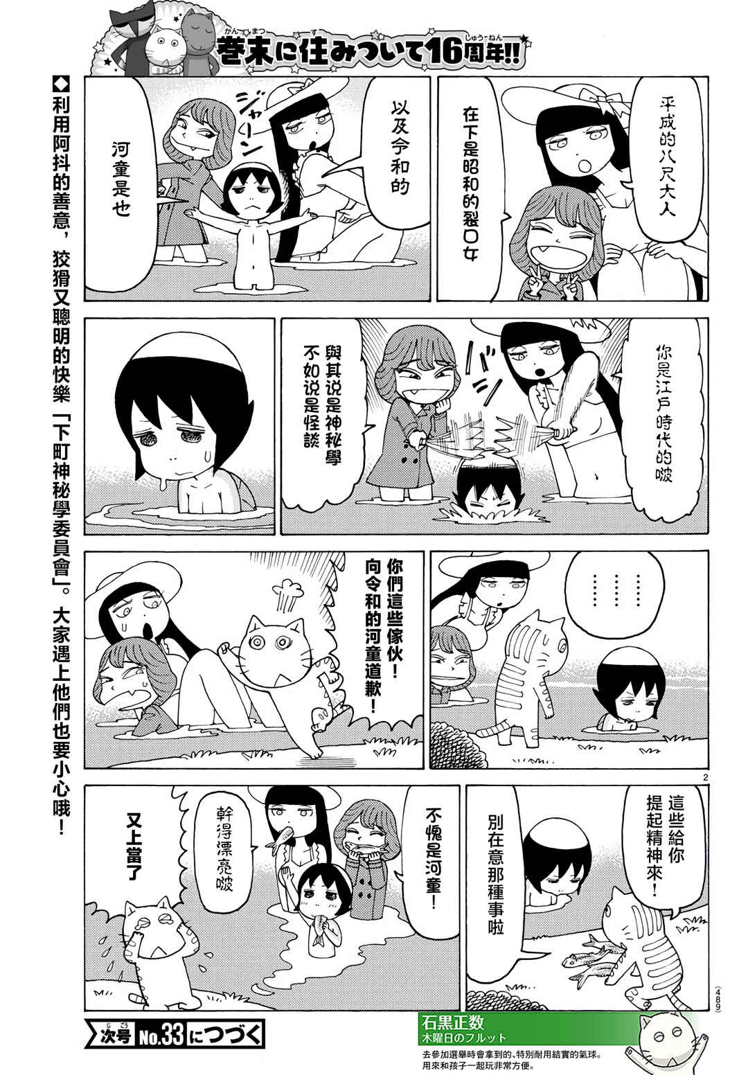 Chapter 807 - Page 2
