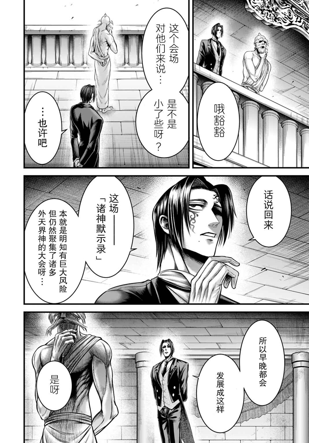 Chapter 17 - Page 25
