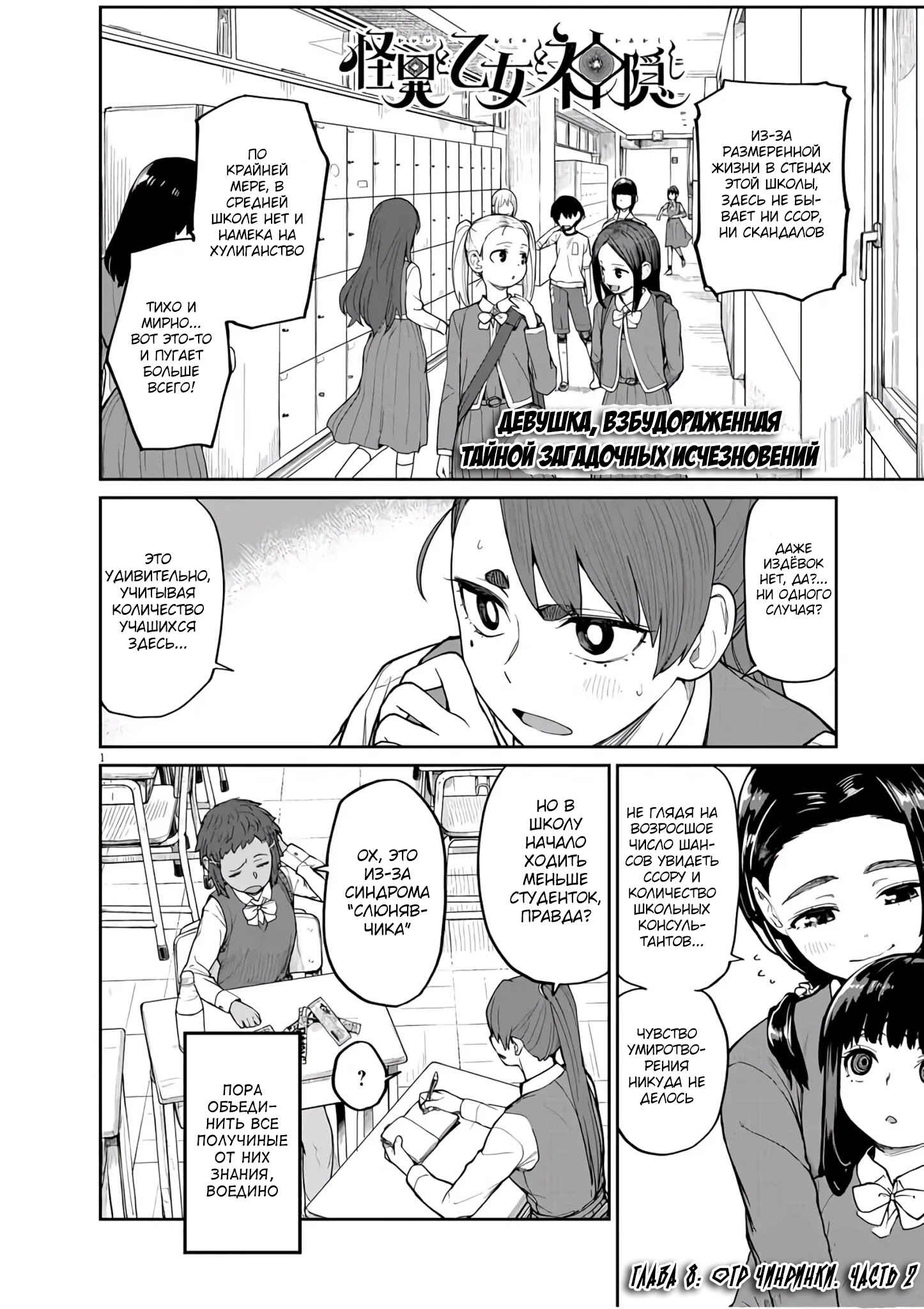 Chapter 8 - Page 1