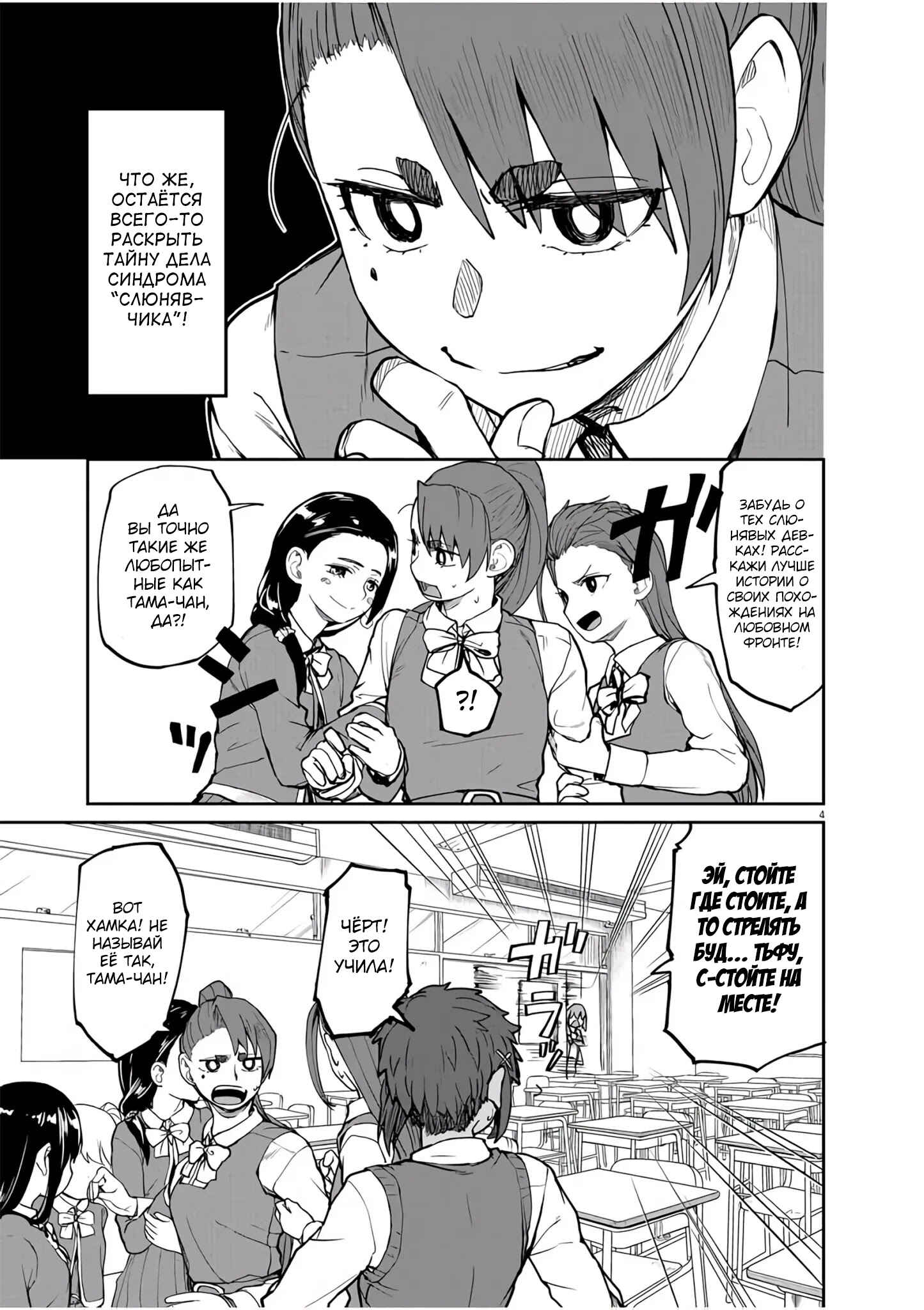 Chapter 8 - Page 4