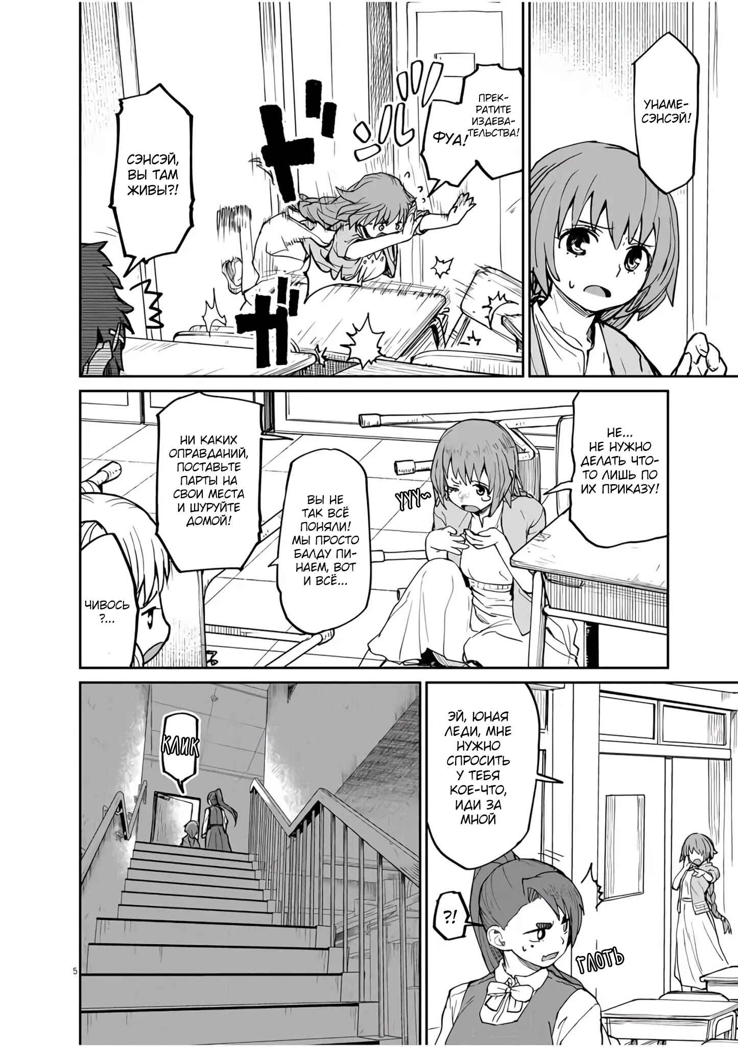 Chapter 8 - Page 5
