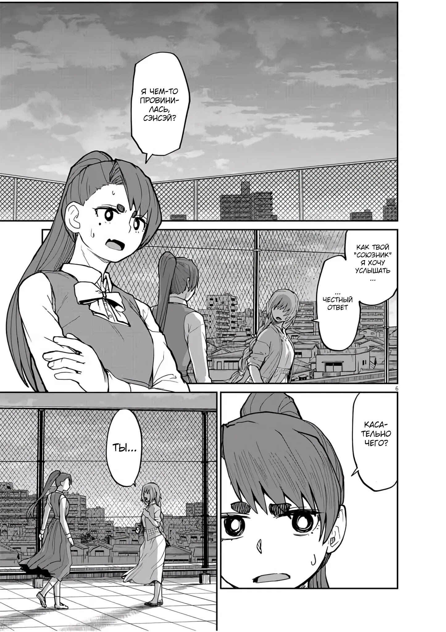 Chapter 8 - Page 6