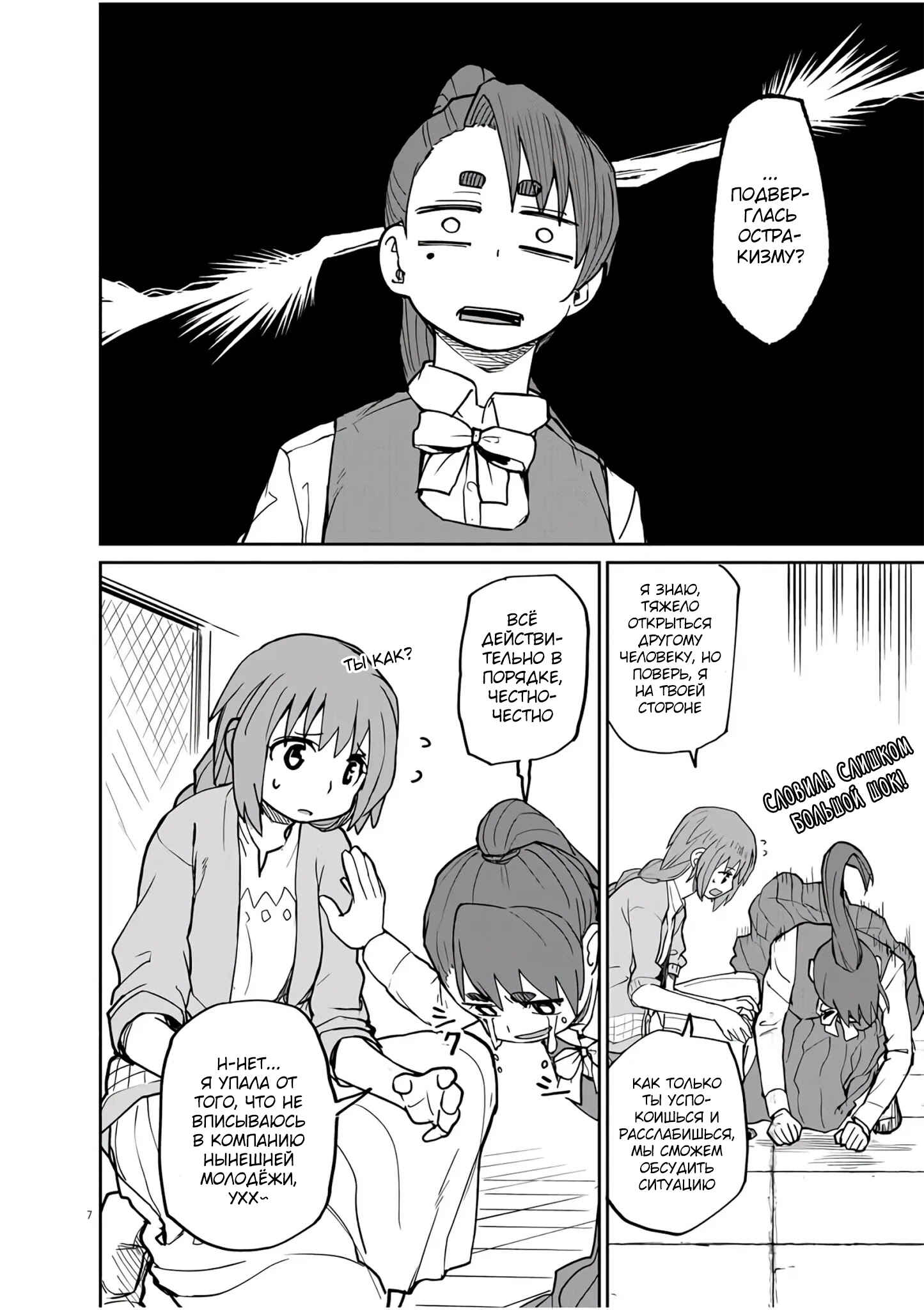 Chapter 8 - Page 7