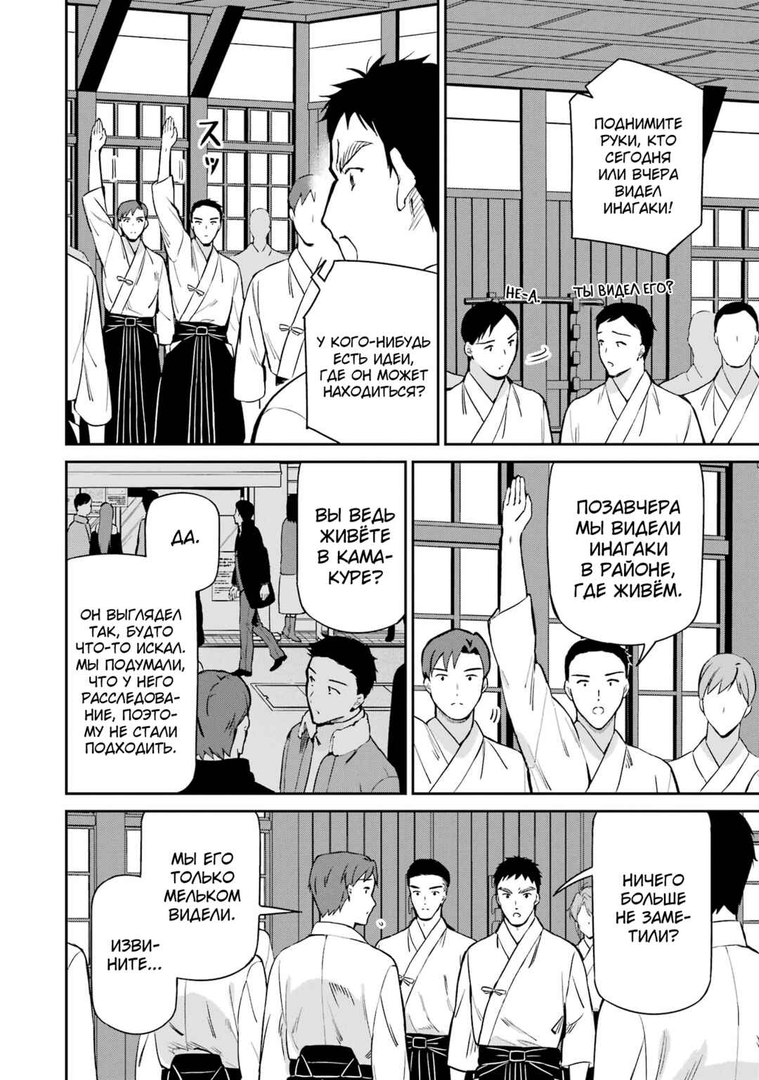 Chapter 34 - Page 29
