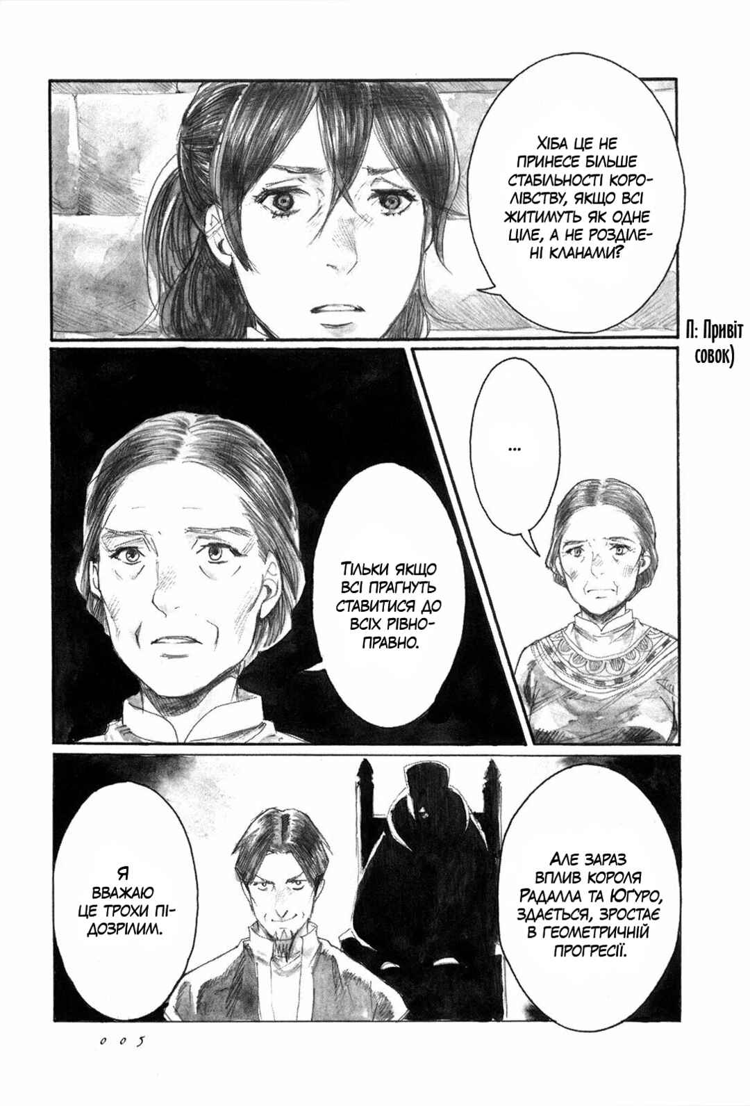 Chapter 6 - Page 7