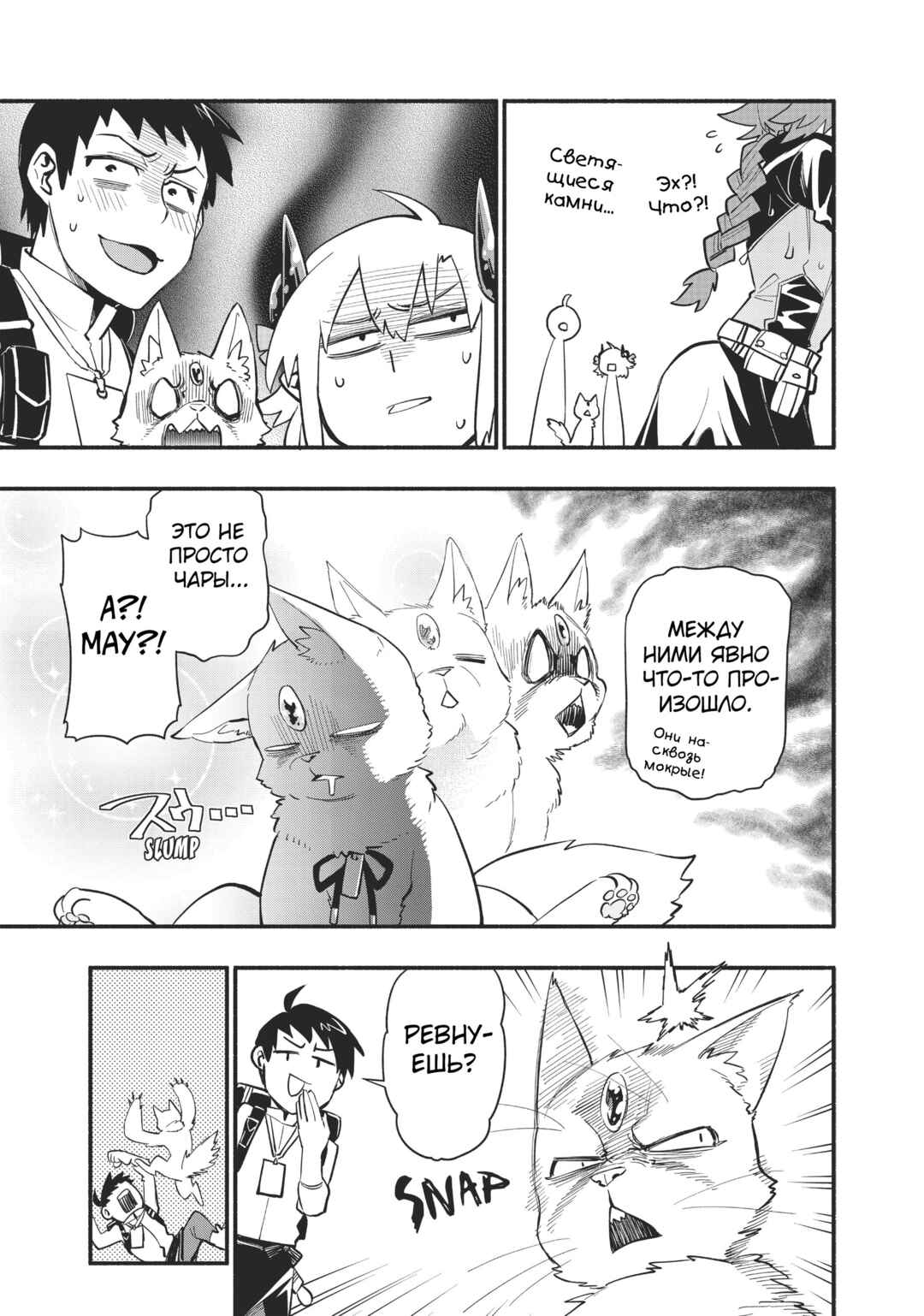 Chapter 49 - Page 19