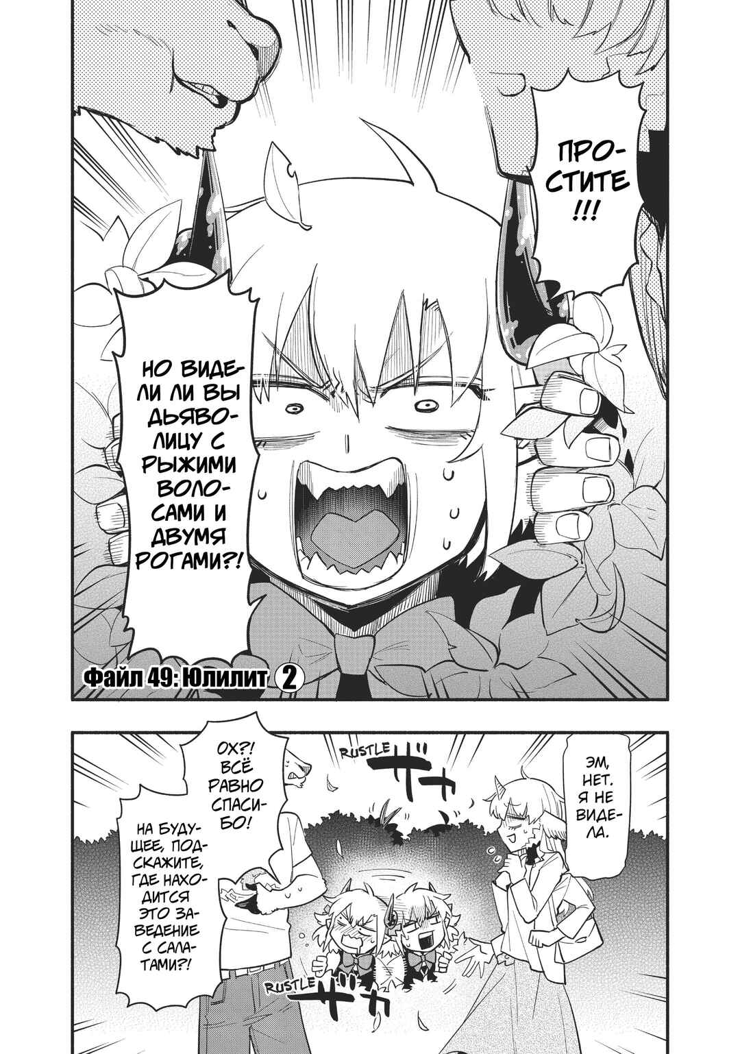 Chapter 49 - Page 2