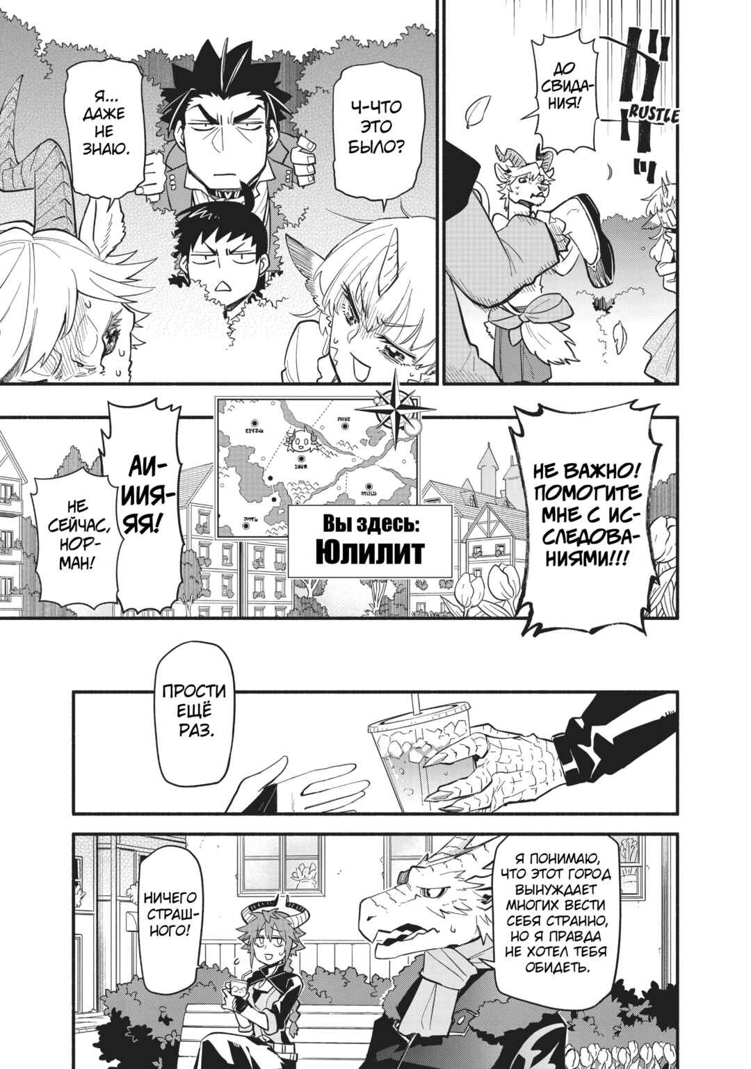 Chapter 49 - Page 3