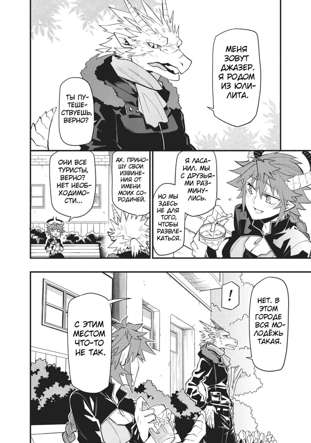 Chapter 49 - Page 4