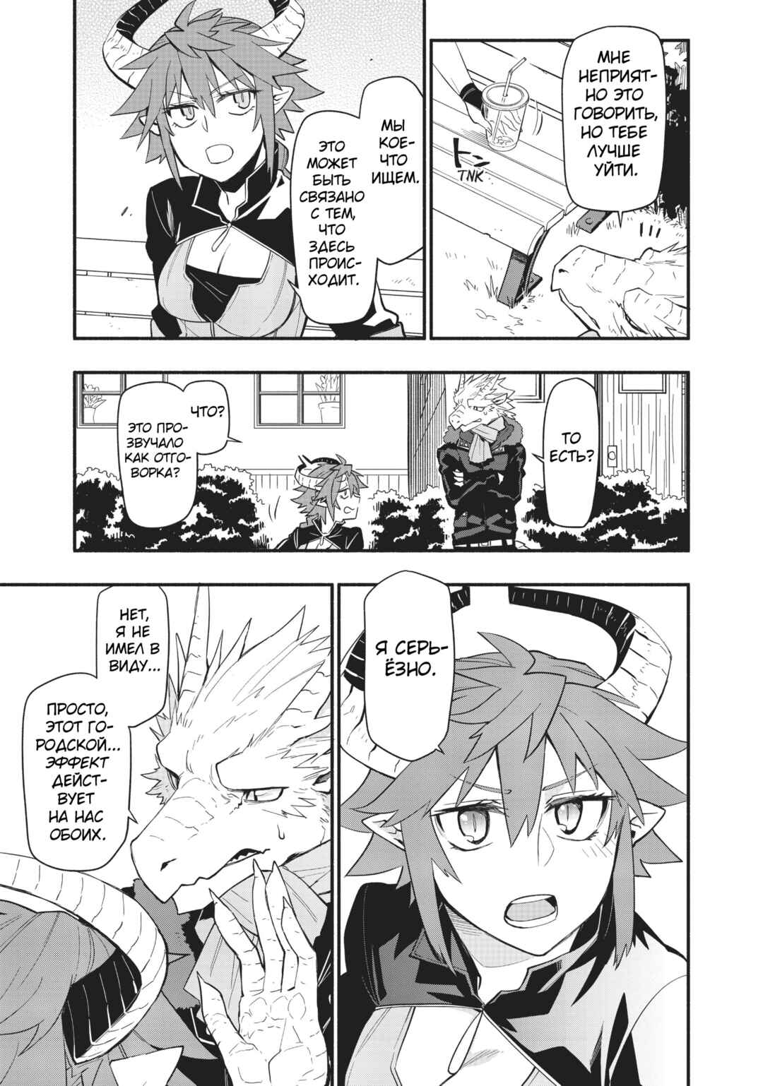Chapter 49 - Page 5