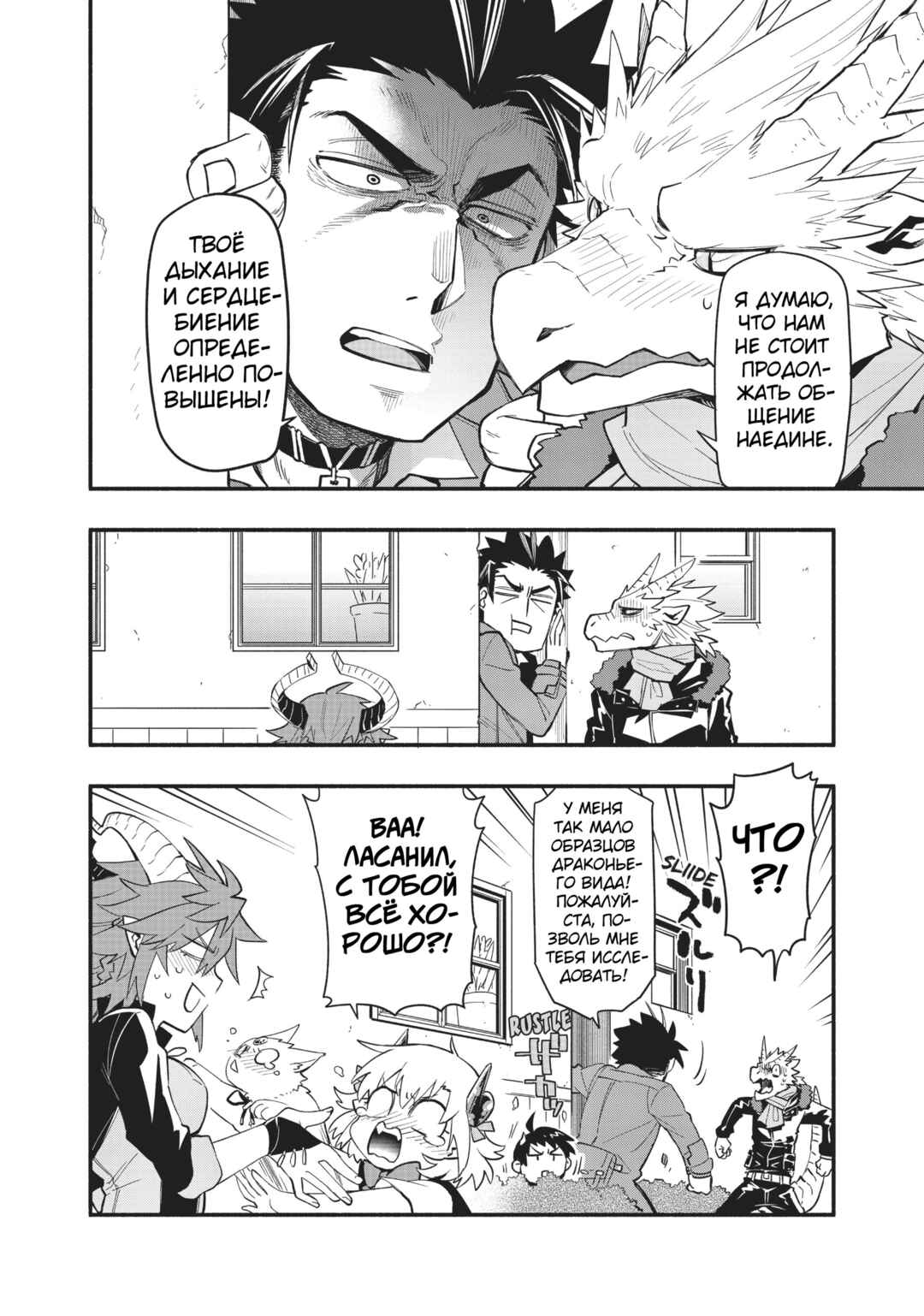 Chapter 49 - Page 6