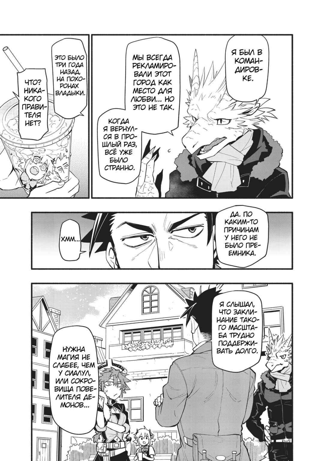 Chapter 49 - Page 9