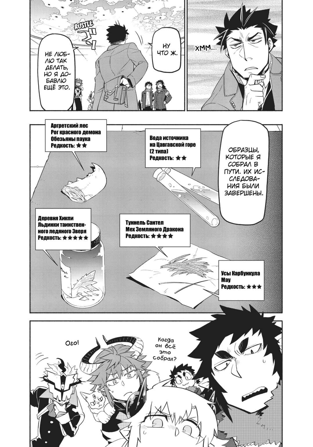 Chapter 33 - Page 12