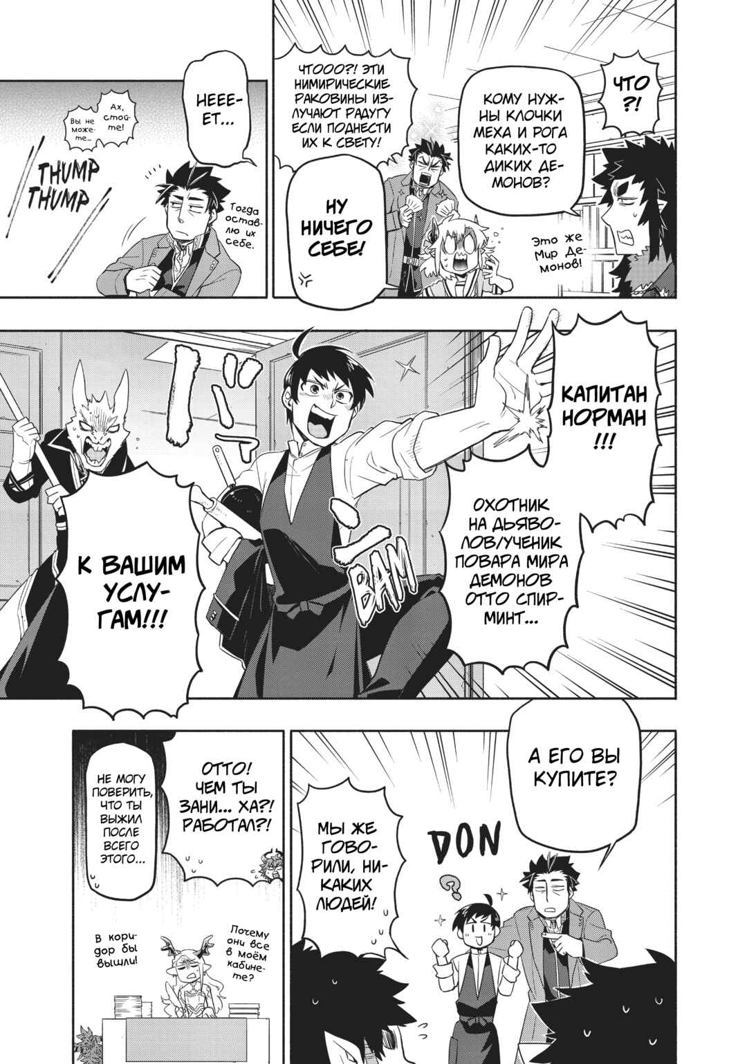 Chapter 33 - Page 14