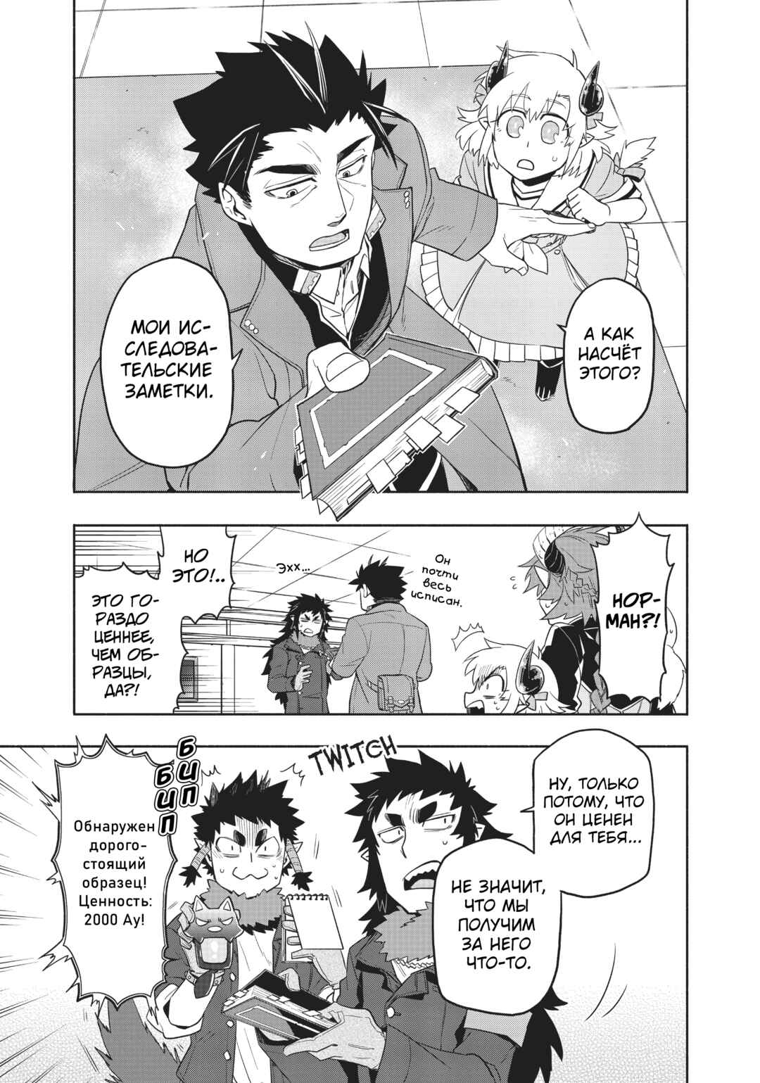 Chapter 33 - Page 16