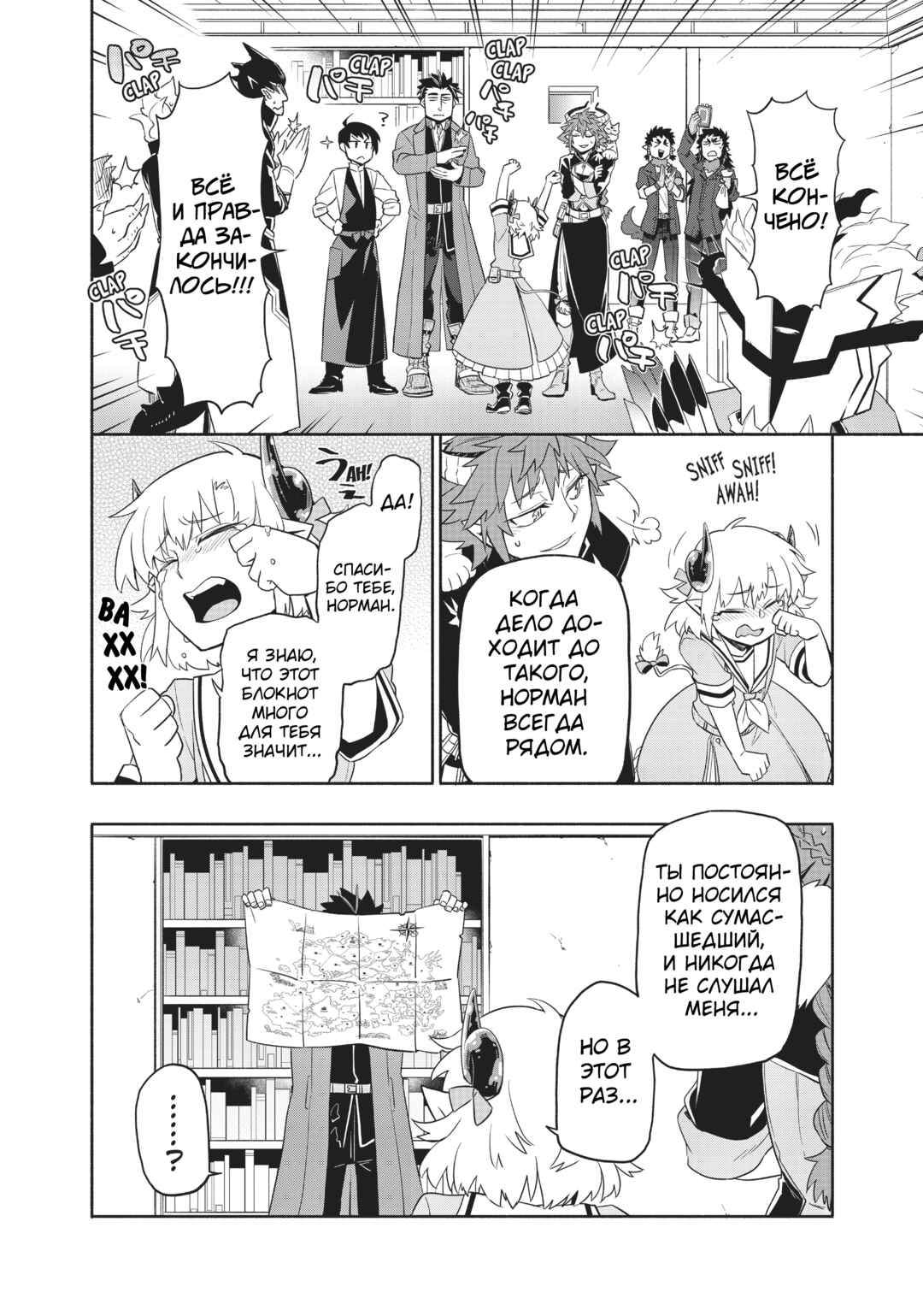 Chapter 33 - Page 19