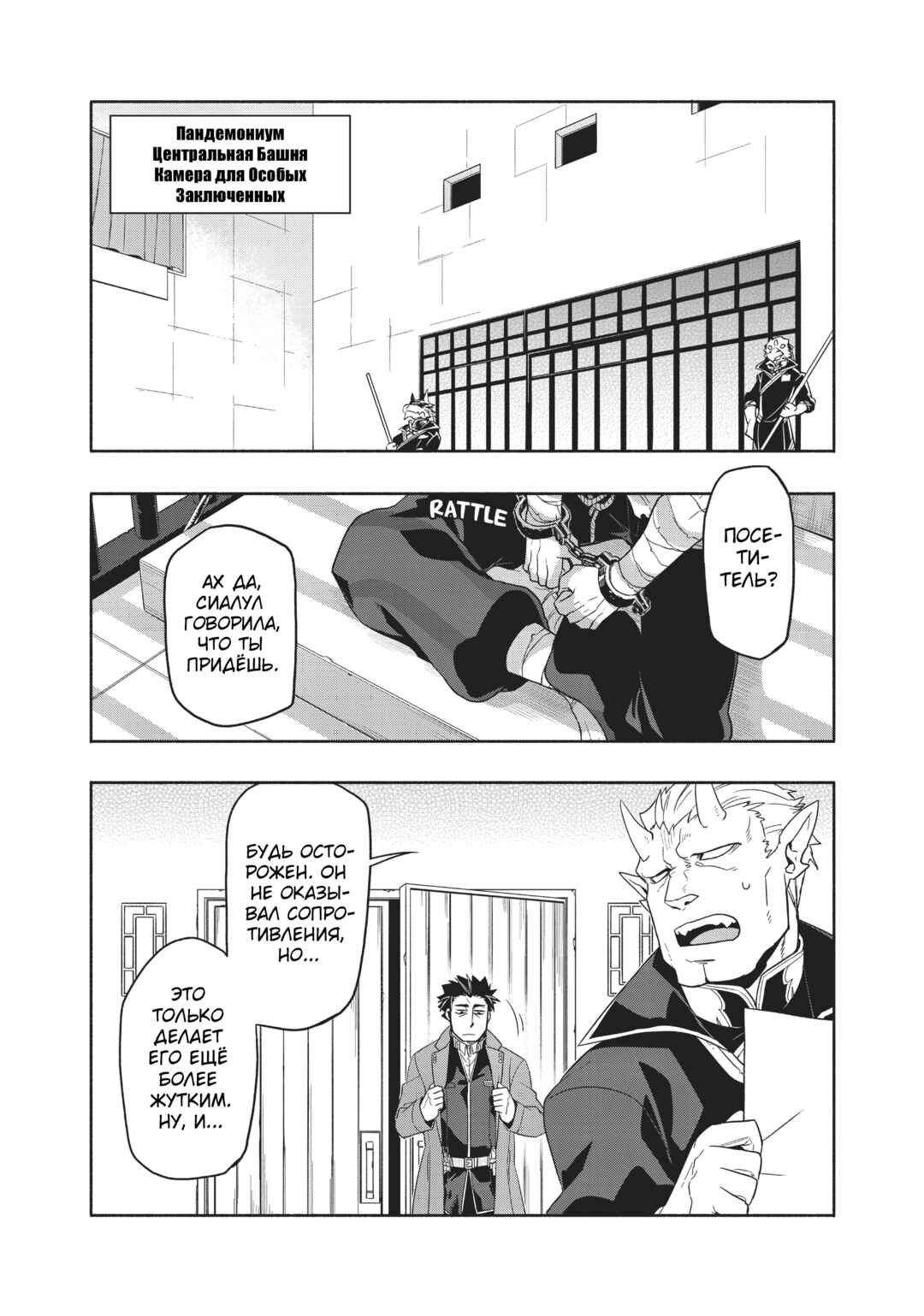 Chapter 33 - Page 2